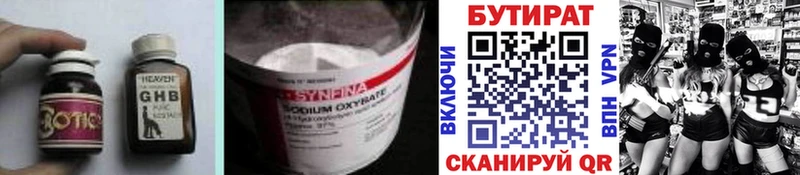 БУТИРАТ GHB Шиханы